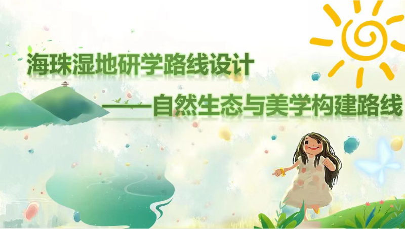 研學PPT設計