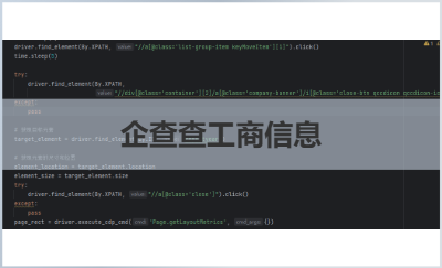 企查查工商信息數(shù)據(jù)*
