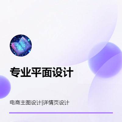 美工--擅長制作電商主圖