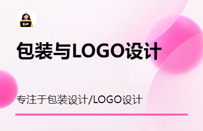 包装设计/LOGO设计