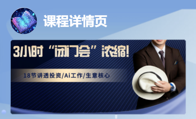 知識(shí)付費(fèi)類課程詳情頁