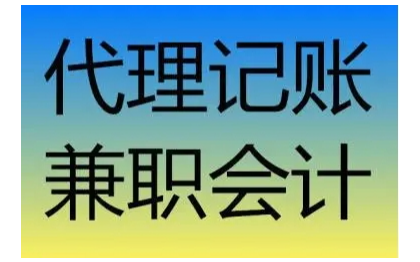 兼职会计，全套公司账务处理，税务筹划及，审核流程