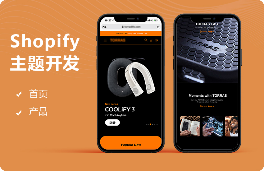 数码3C行业shopify主题开发