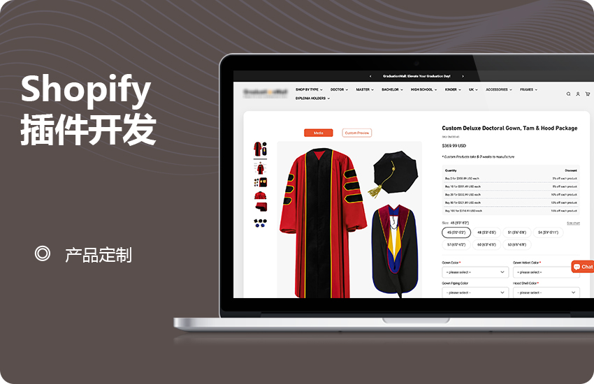 服饰行业shopify图案定制插件开发