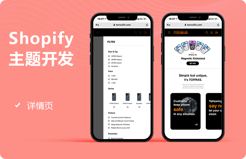 数码3C行业shopify主题开发