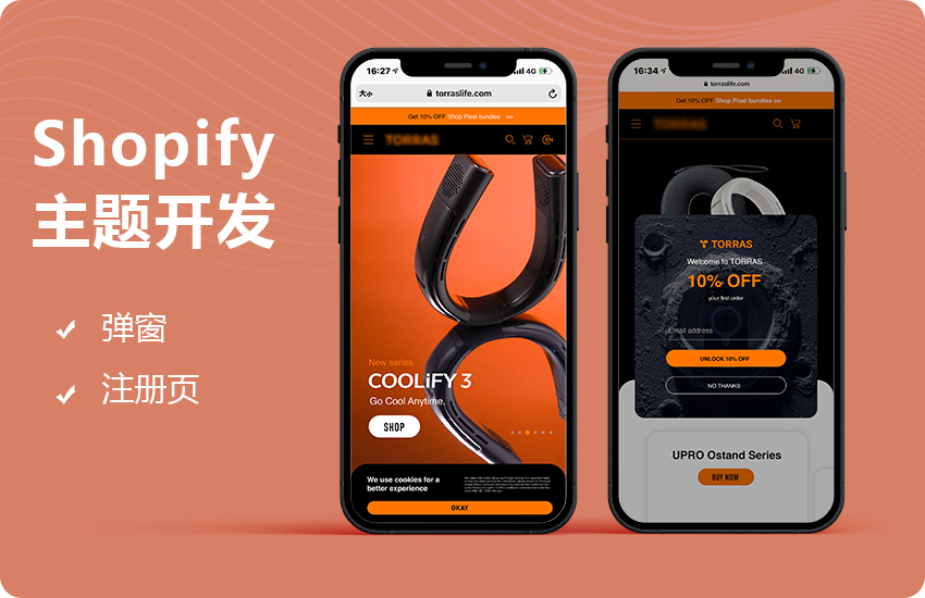 数码3C行业shopify主题开发