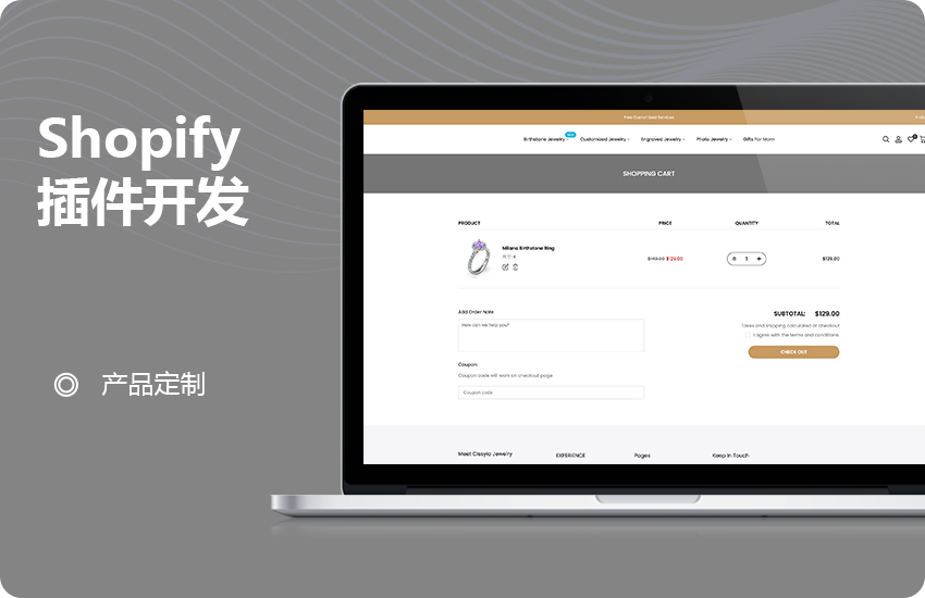 珠宝饰品行业shopify商品图文定制插件开发