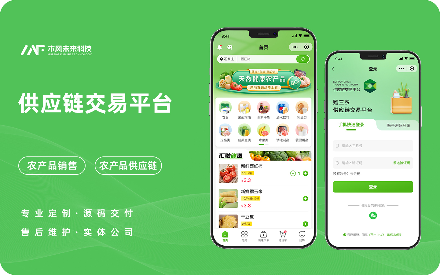 汇融农链小程序封面.jpg