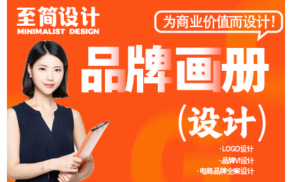 包装画册<hl>设计</hl><hl>宣传册</hl>手册折页封面<hl>宣传品</hl><hl>广告</hl>展板书籍