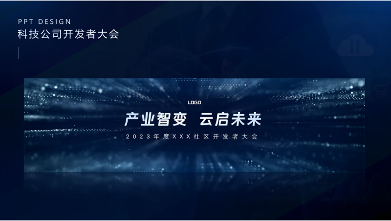 寬屏會議發(fā)布產品PPT