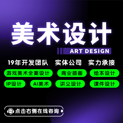 游戲美術(shù)原畫界面場景角色動(dòng)畫動(dòng)效圖標(biāo)插畫設(shè)計(jì)外包