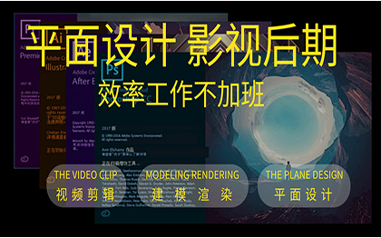 平面设计|电商设计|视频剪辑|三维建模|手绘