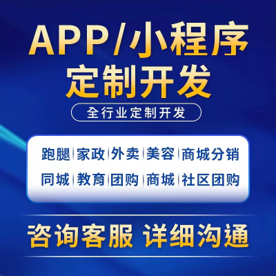 微信小程序定制開發(fā)陪診醫(yī)療教育家政外賣電商商城