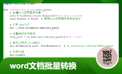 word文件格式轉(zhuǎn)換工具軟件開發(fā)
