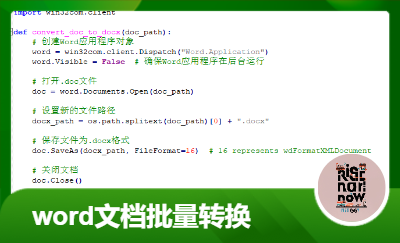 word文件格式转换工具软件开发