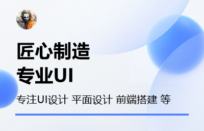 有多年 UI  設(shè)計經(jīng)驗，負責過多個項目
