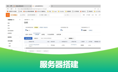 服務(wù)器搭建及運(yùn)維管理