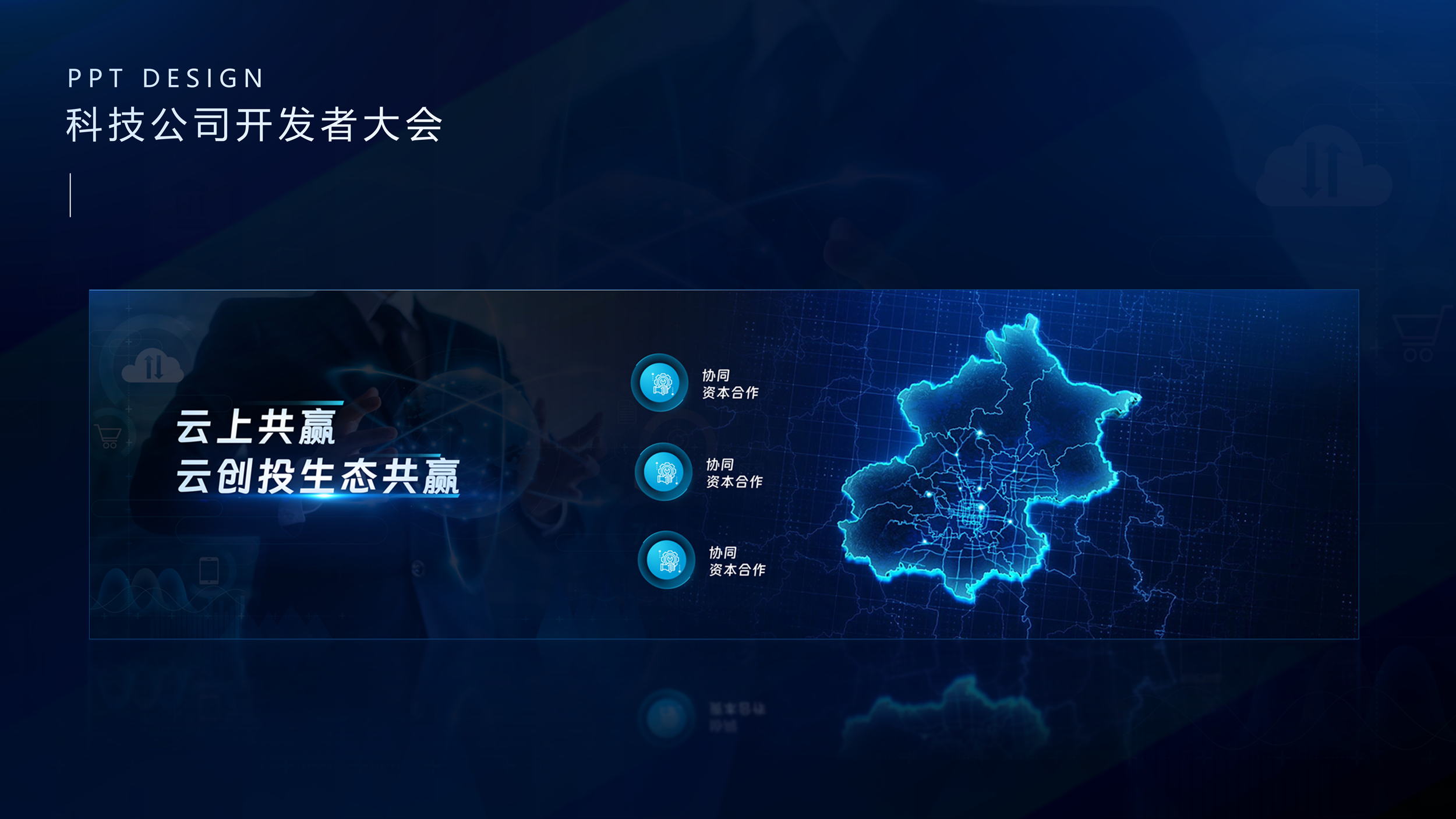 铭达演示设计