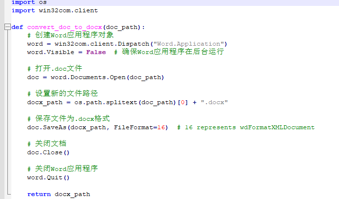 word文件格式转换工具软件开发