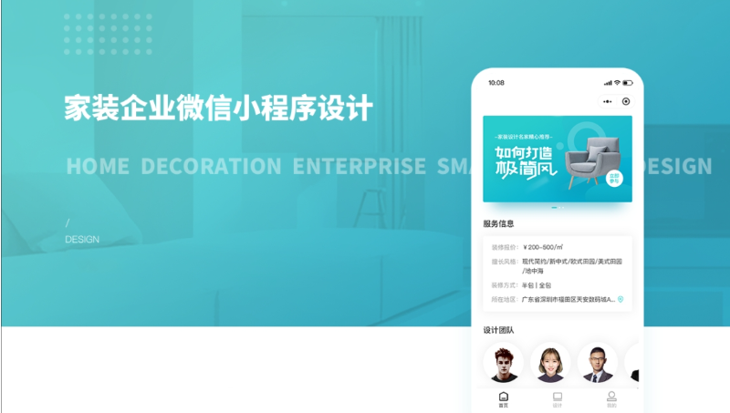 家装微信小程序定制开发