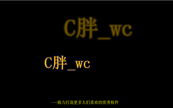 胖C軟測