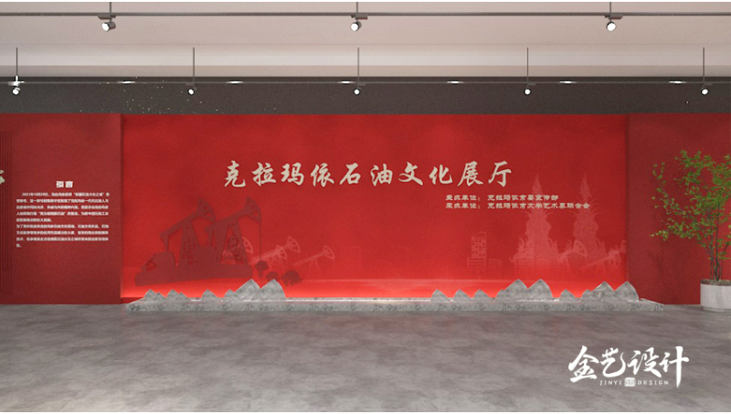 克拉瑪依石油文化展廳——公司展廳展場(chǎng)公裝SI陳列空間設(shè)計(jì)