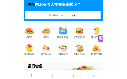 饿了么的前端封页页面的布局及样式