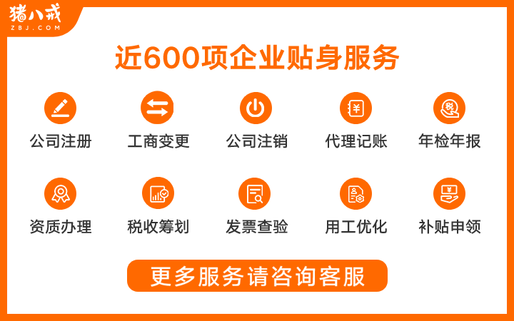八戒工商財稅服務(wù)