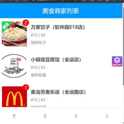 餓了么的前端封頁頁面的布局及樣式