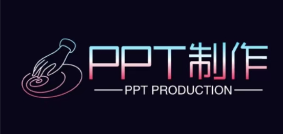 ppt制作代做设计美化修改定制工作汇报企业宣传演