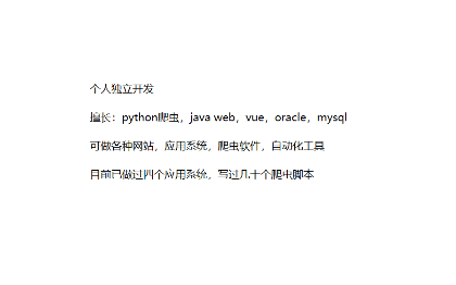 可做网站，web应用系统，数据抓取，自动化软件