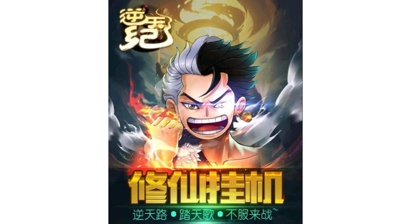 <hl>APP</hl>游戲《逆天紀(jì)》