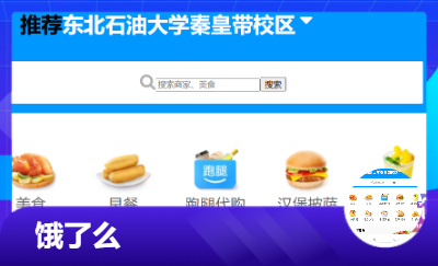 餓了么前端展示了界面