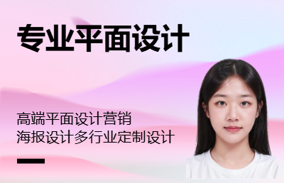 廣告海報(bào)設(shè)計(jì)，產(chǎn)品外觀設(shè)計(jì)，公司logo
