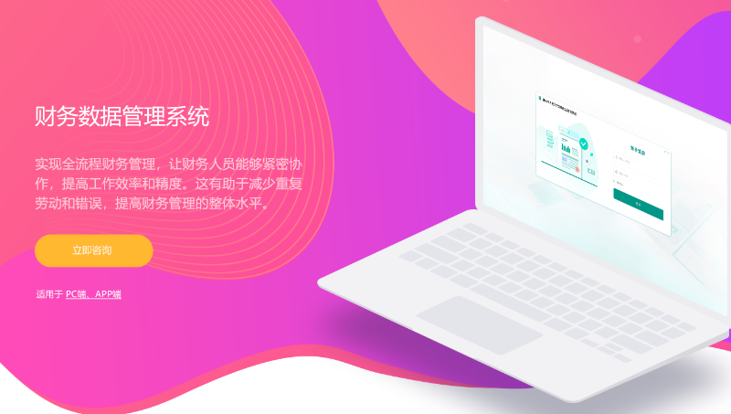 企业管理-*费工会管理系统