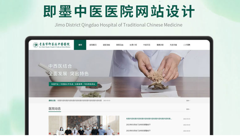中醫(yī)醫(yī)院網(wǎng)站設(shè)計(jì)開發(fā)樂天建站