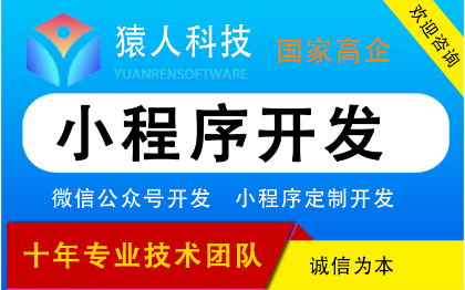 微信小程序开发商城超市酒店跑腿生活教育预约定制