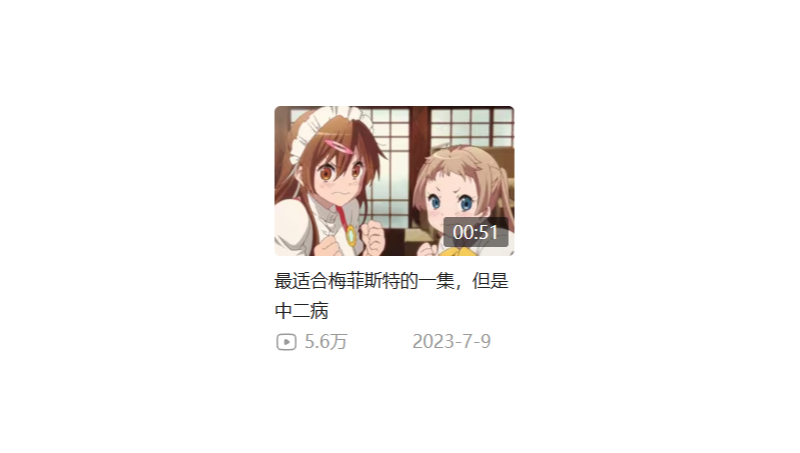 有趣的小視頻剪輯《最適合梅菲斯特的一集，但是中二病》