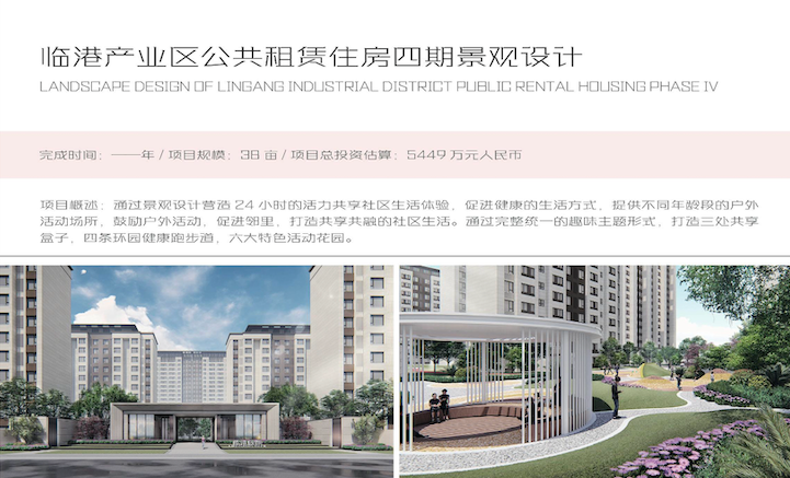 臨港產(chǎn)業(yè)公共租賃住房四期景觀