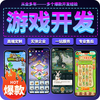 3D小游戏程序H5定制开发APP红包提现微信抖音