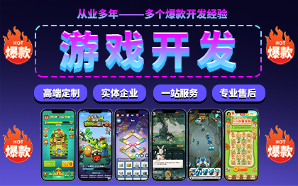 游戏开发微信抖音休闲定制app制作手游小程序广告