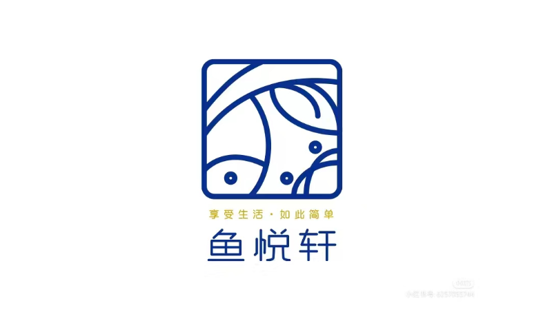 【鱼悦轩】品牌LOGO设计 标识设计 标志设计