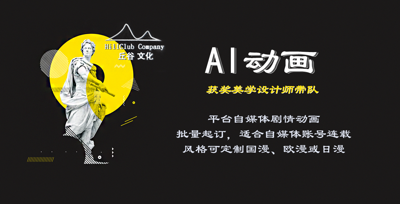 丘谷文化_专注动画视频制作
