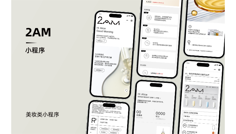 2AM化妝品小程序開發(fā)定制美妝電商小程序定制微商城開發(fā)