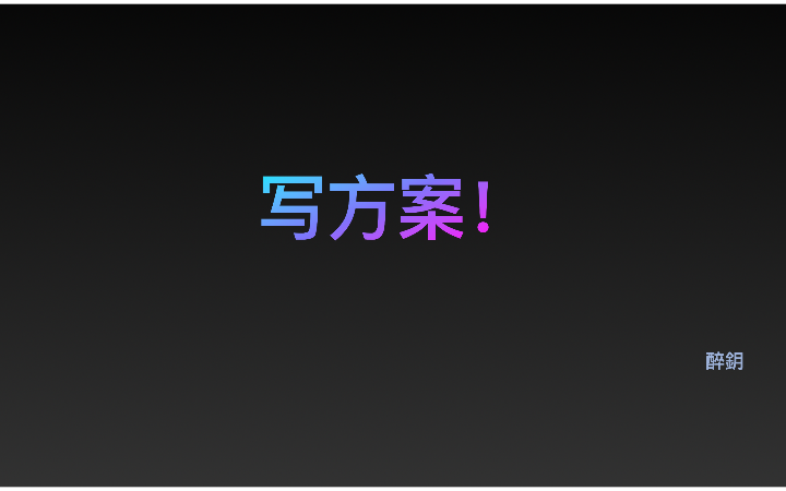 醉鈅文創(chuàng)
