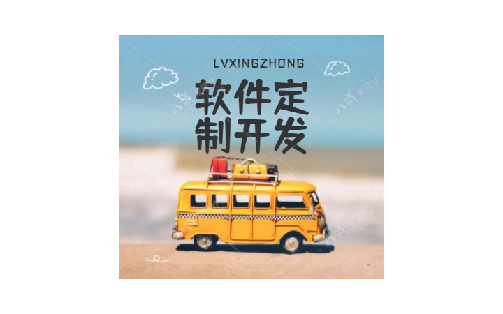ZT小程序開發(fā)及軟件開發(fā)