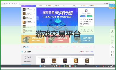 游戏交易平台网站定制开发项目案例