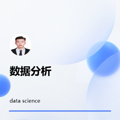 數(shù)據(jù)分析、數(shù)據(jù)可視化、算法優(yōu)化