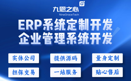 ERP系统定制 | 企业管理系统开发