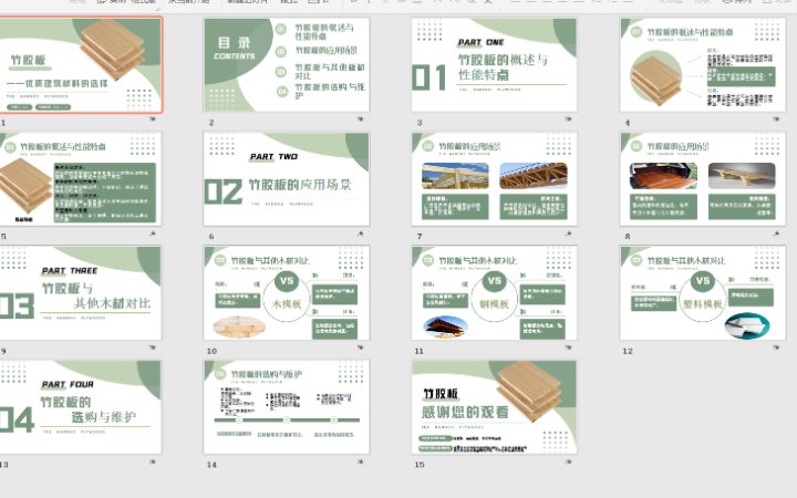 進(jìn)擊的PPT設(shè)計(jì)師